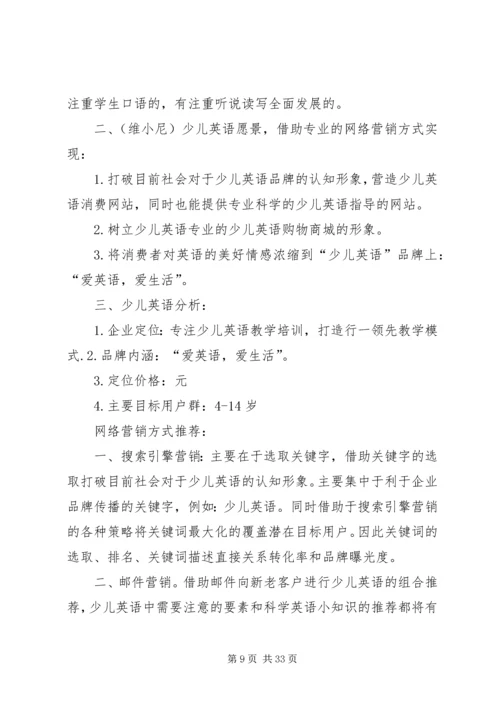 运动品牌整合营销方案.docx