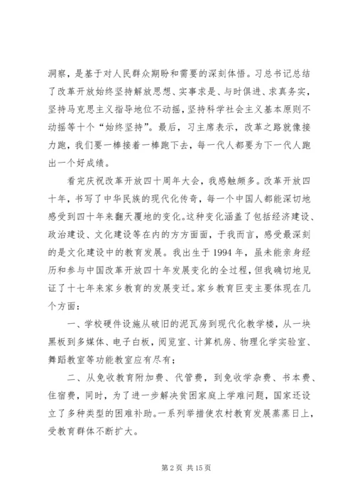 观改革开放40周年大会有感七篇.docx