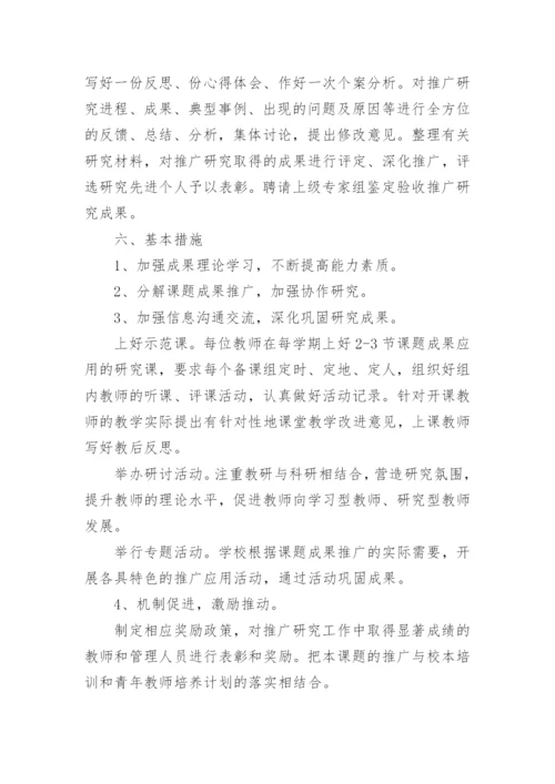 课题推广的活动方案.docx