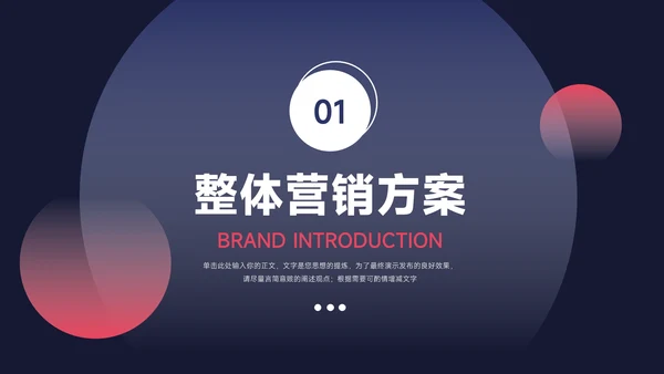 红蓝暗色商务潮流品牌营销策划PPT模板