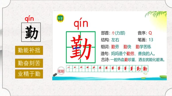 第18课《文言文二则囊萤夜读》（教学课件）