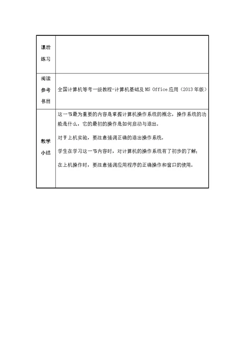 计算机应用基础课程教案-2015教学材料