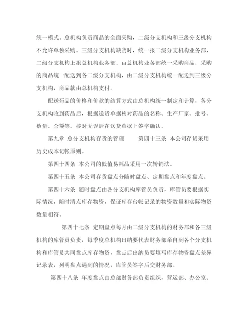 精编之大药房财务管理制度.docx