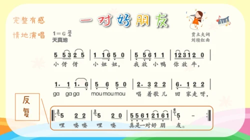 小学音乐 人音版二年级下《一对好朋友》课件(共16张PPT)