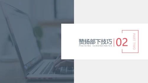 与下属沟通职场沟通通用PPT模板