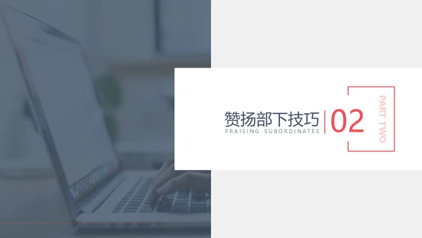 与下属沟通职场沟通通用PPT模板