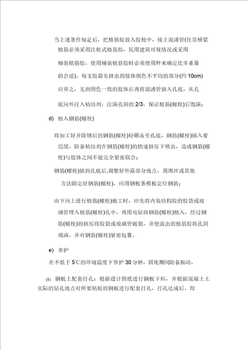 粘钢加固施工标准流程作业指导书辩析