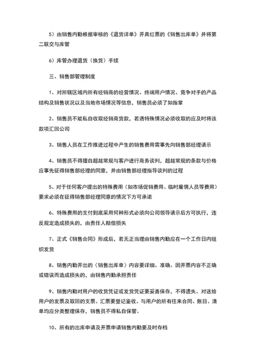 公司销售部工作流程与管理制度word文档模板