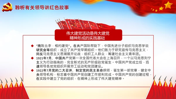 建党100周年伟大的建党精神七一讲话PPT