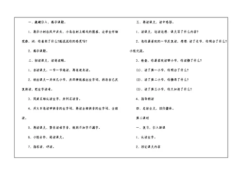 2021年一年级下册语文最新高效教案指南五篇