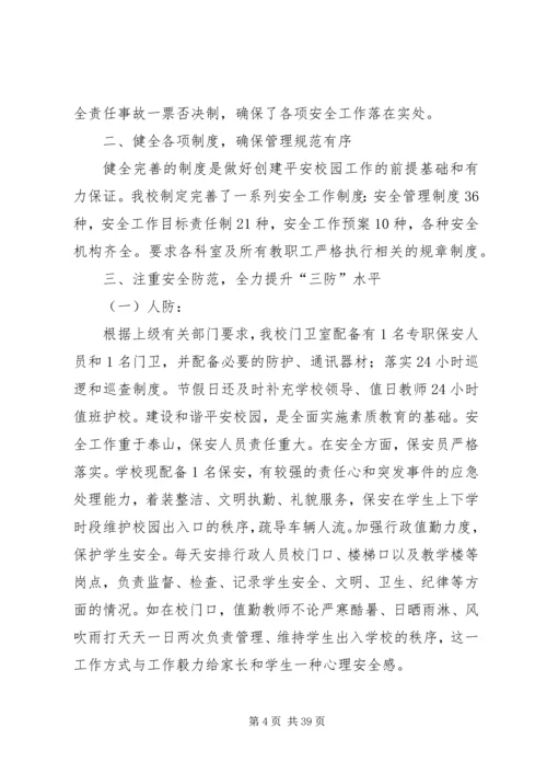 学校创建平安校园汇报材料 (7).docx