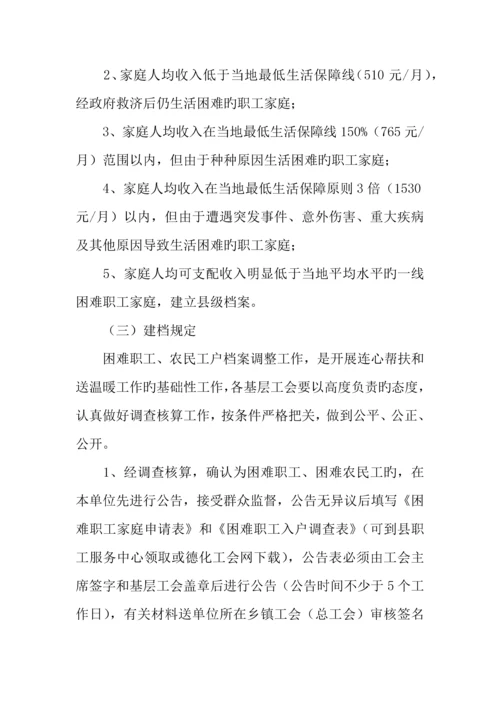 元旦春节期间送温暖慰问和困难职工调查系列活动方案.docx