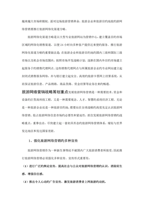 精品文档网络营销策划方案.docx