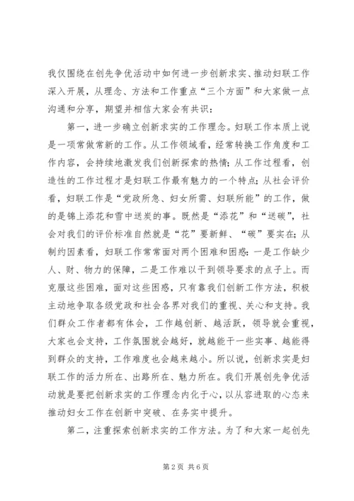 区群团组织创优争先动员大会上的讲话.docx