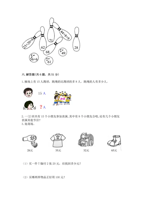 人教版一年级下册数学期末测试卷附答案（综合题）.docx