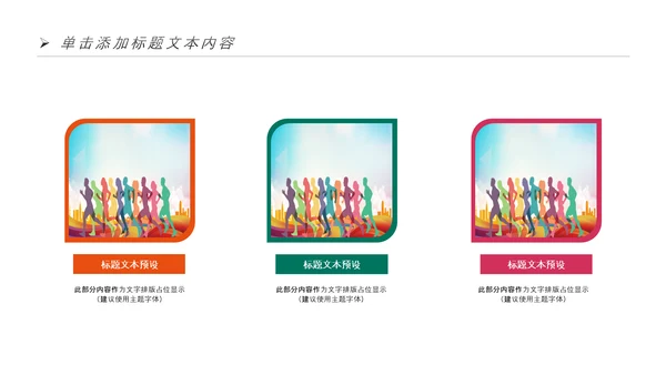全民健身健康中国运动会跑步马拉松PPT