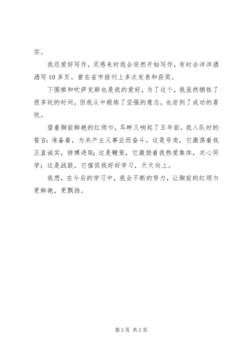 十佳少先队员发言稿_1 (2).docx