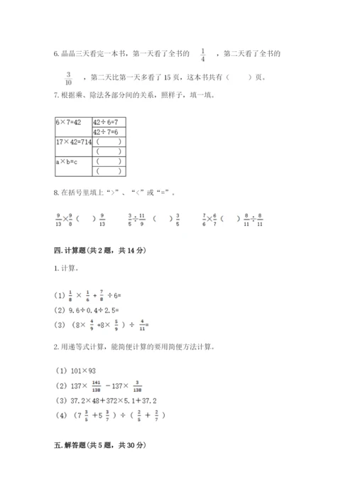 冀教版五年级下册数学第六单元 分数除法 测试卷（精品）.docx
