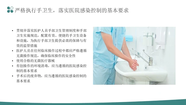 深青色简约形状叠压住院患者的安全管理医务培训PPT模板医疗