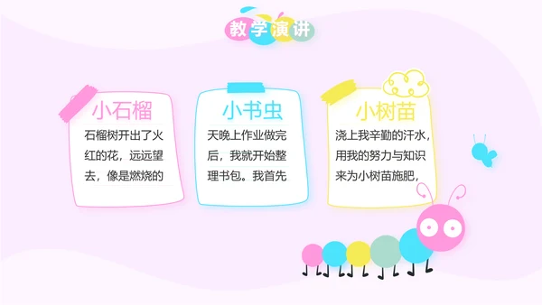 粉色卡通可爱小升初个人简历自我介绍动态PPT