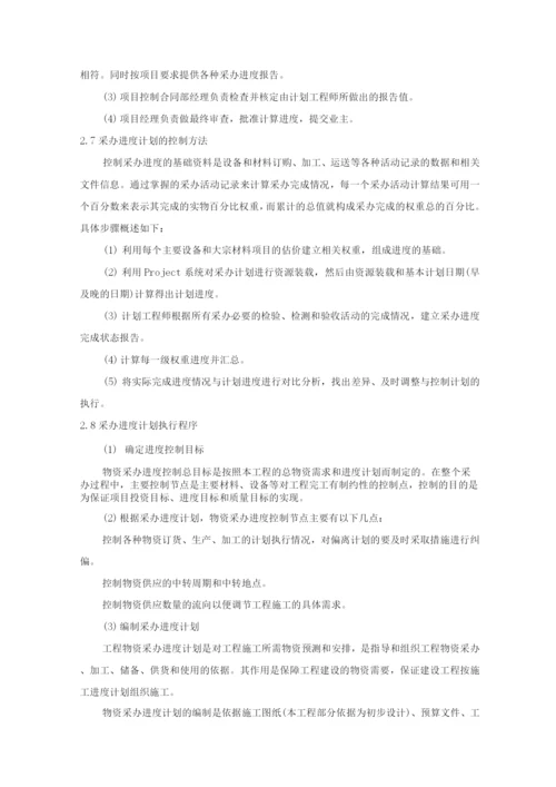 EPC项目物资采办管理.docx