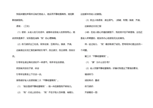 《唯一的听众》教学设计15篇