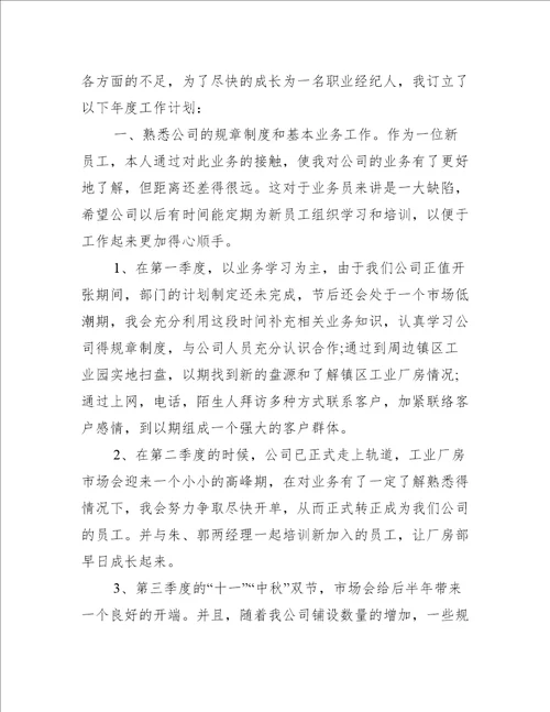 销售企业客户经理工作计划