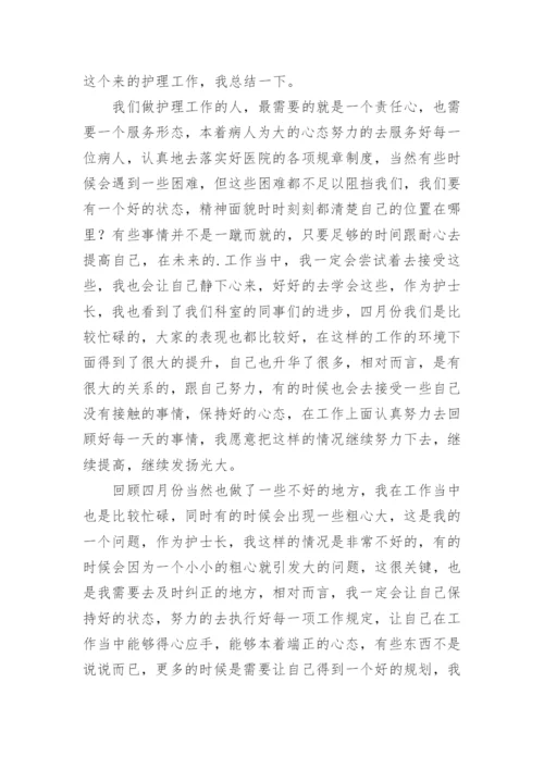 儿科护士长个人工作总结.docx