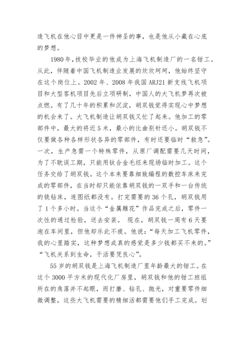 感人的劳模工匠故事先进事迹7篇.docx