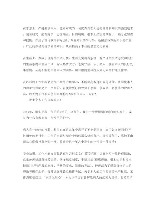 精编护士个人工作自我鉴定参考范文.docx
