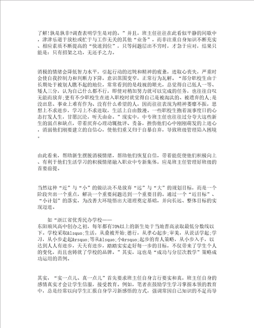 职中班主任培训心得体会精选19篇