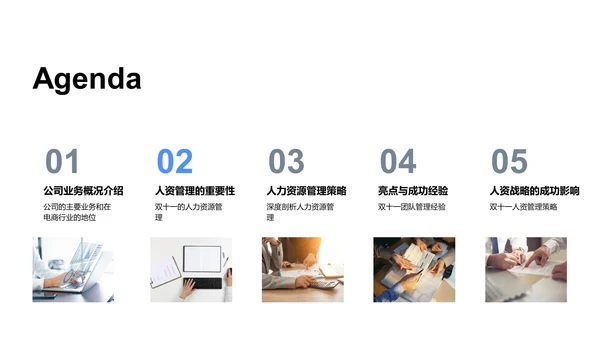 双十一人资策略PPT模板