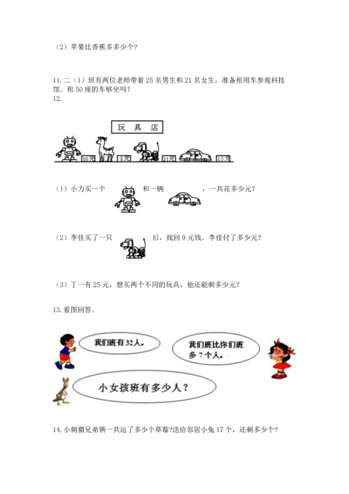 小学二年级上册数学应用题100道含完整答案（名师系列）.docx