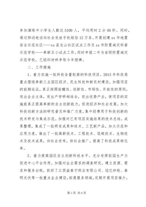 乡镇科技局年度工作总结.docx