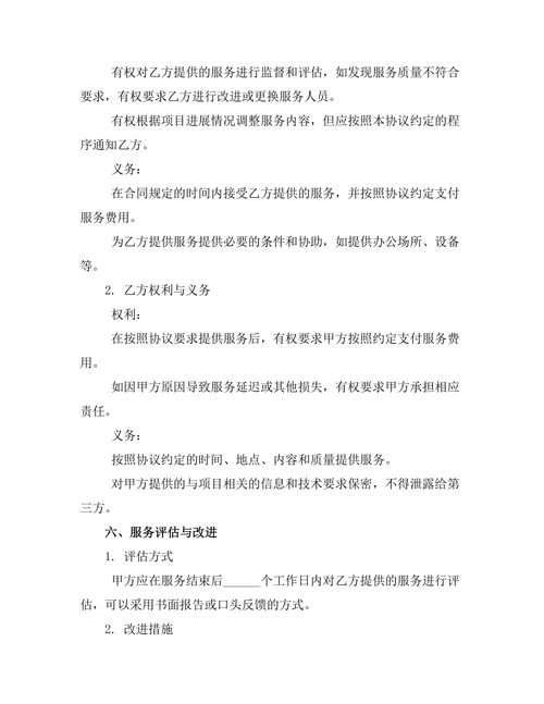 技术委托代理管理服务协议