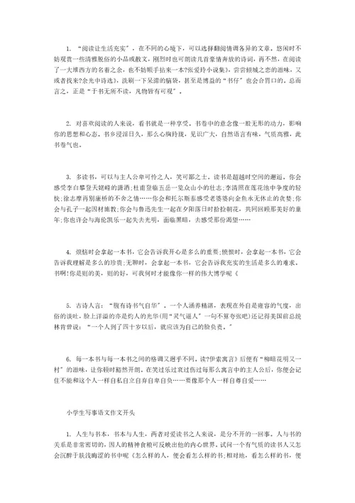 小学生写事语文作文开头小学生写事作文开头