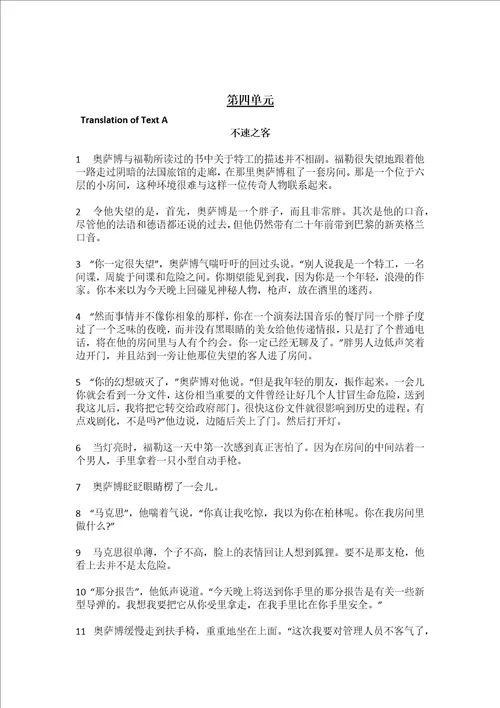 现代大学英语精读1第二版110课文翻译