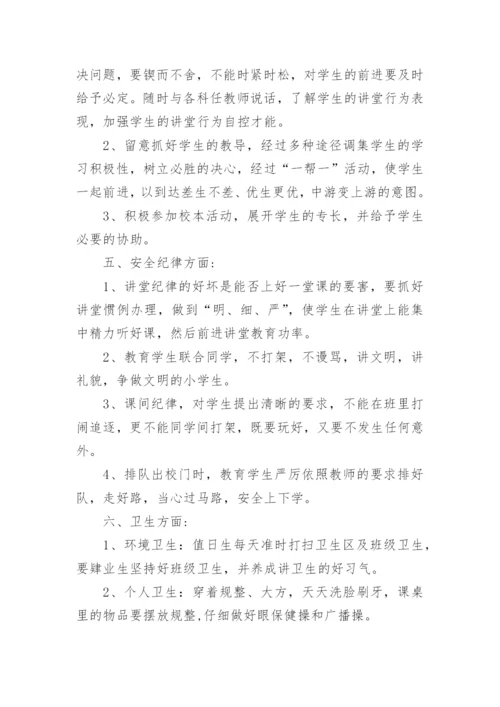 六年级班主任第一学期工作计划.docx