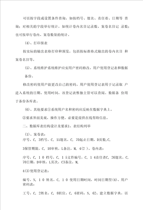 毕业设计任务书共3篇