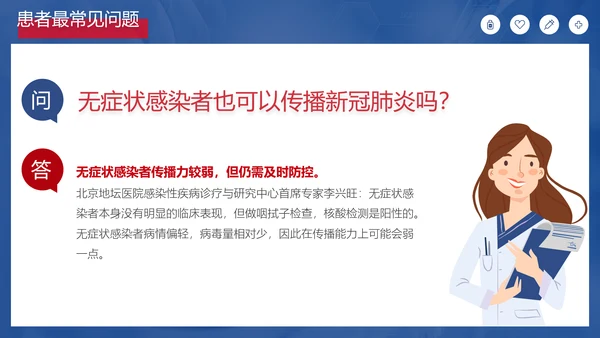 新冠肺炎疫情防护知识科普PPT课件