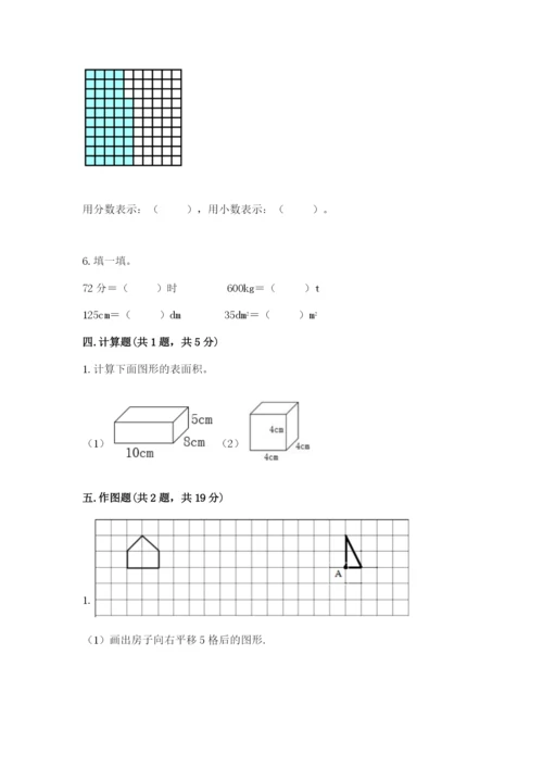 人教版五年级下册数学期末考试卷及参考答案【b卷】.docx