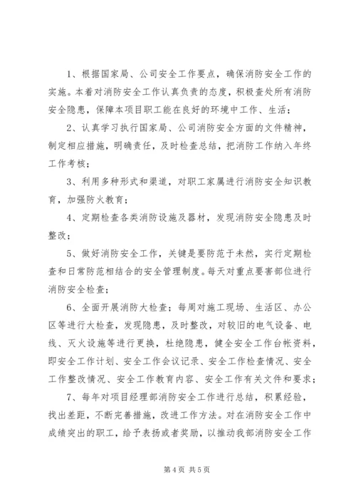 年度消防安全工作计划范文 (2).docx