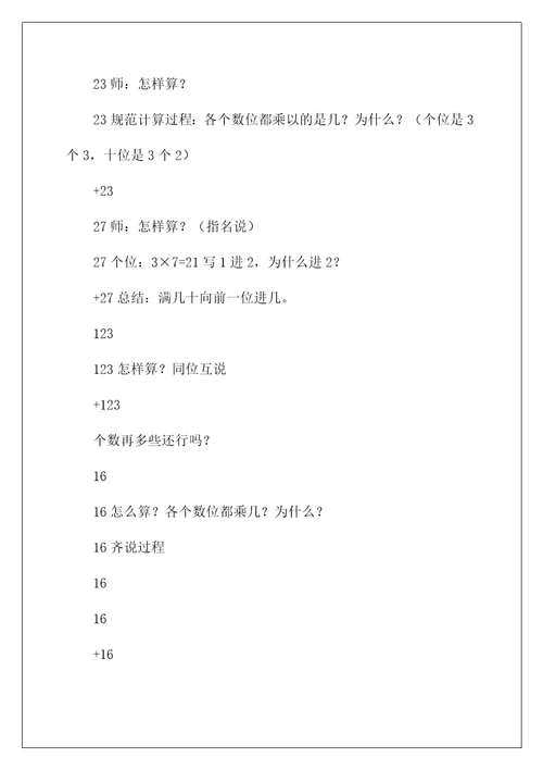 2022《多位数乘一位数》教学反思
