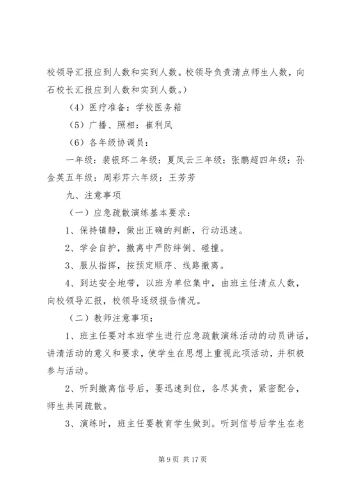 龙凤中心校安全应急演练方案(10.docx
