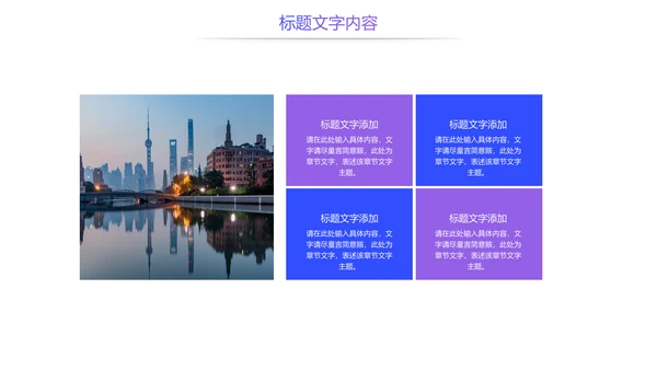 魅力东方上海印象上海旅游文化PPT模板