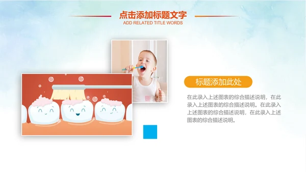 卡通儿童爱牙齿健康口腔科牙科PPT模板