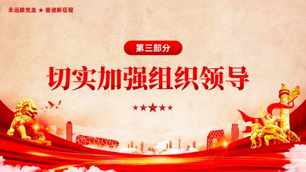 复古背景第二批主题教育实施方案党课课件PPT党建