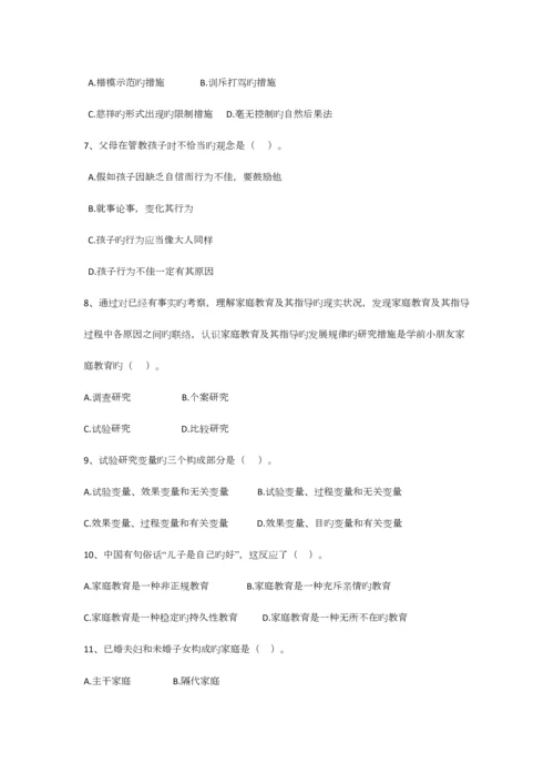 2023年学前家庭教育试题库.docx