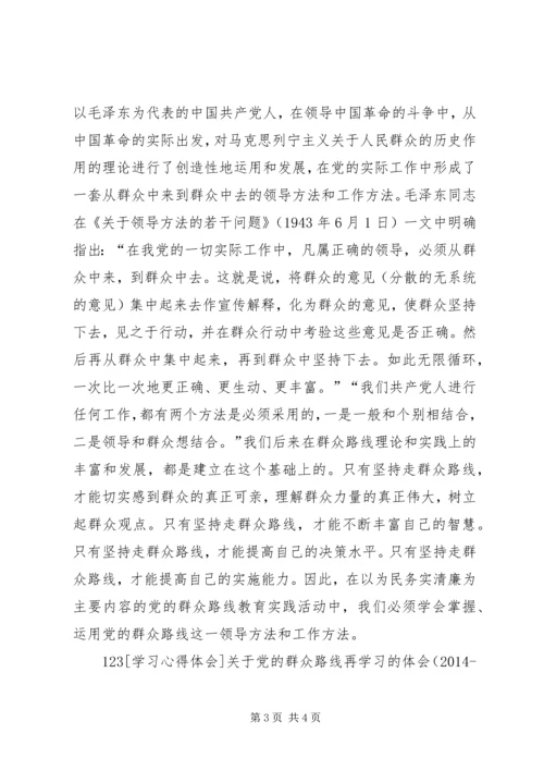 党的群众路线是党的力量之源.docx