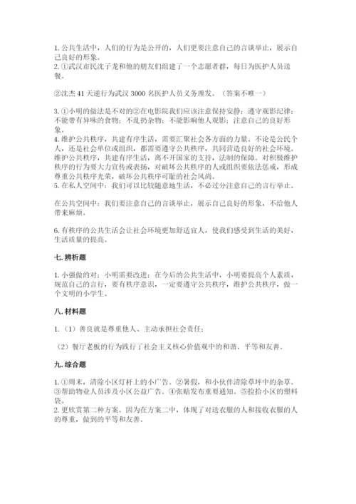 部编版五年级下册道德与法治第二单元《公共生活靠大家》测试卷（巩固）.docx